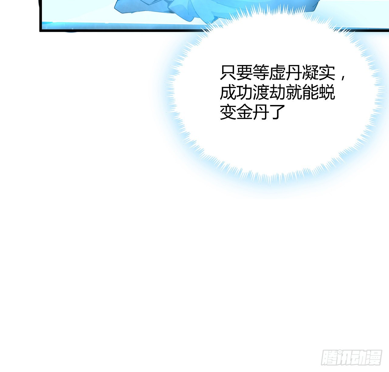 112话 阴阳之道48