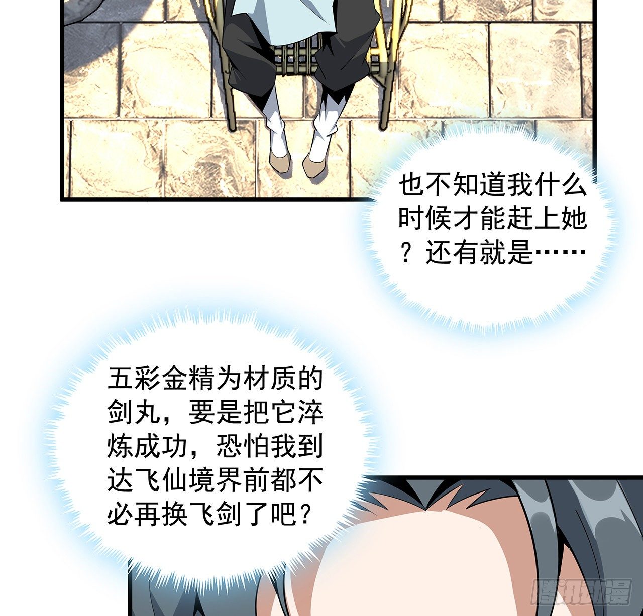 66话 终身荣誉长老51