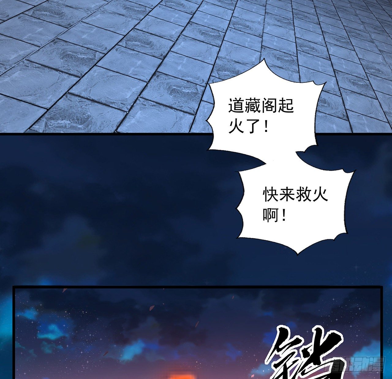 67话 武当失火45