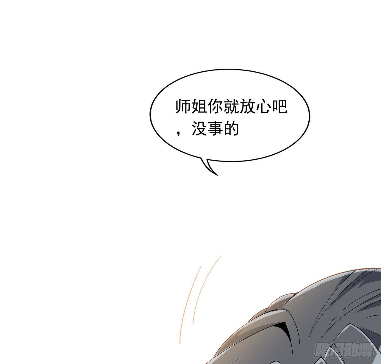 15话 能不能把你师姐给我？7