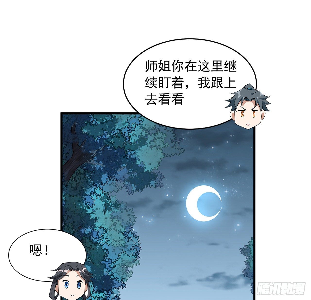 31话 修道还能潜规则？39