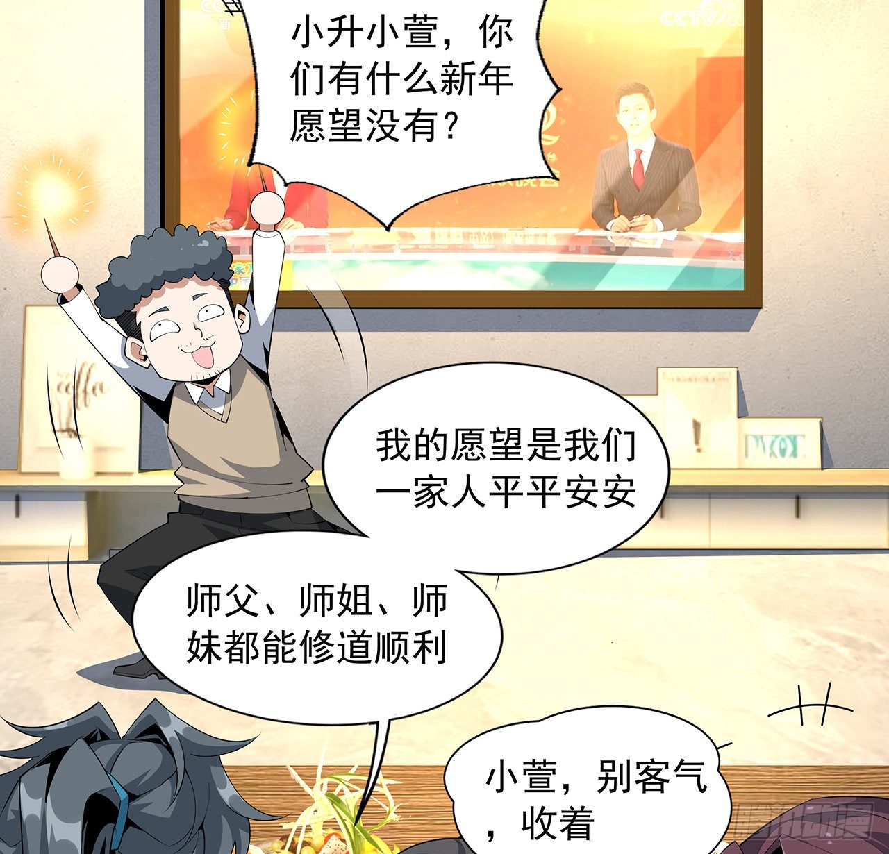 82话 带师姐上天25