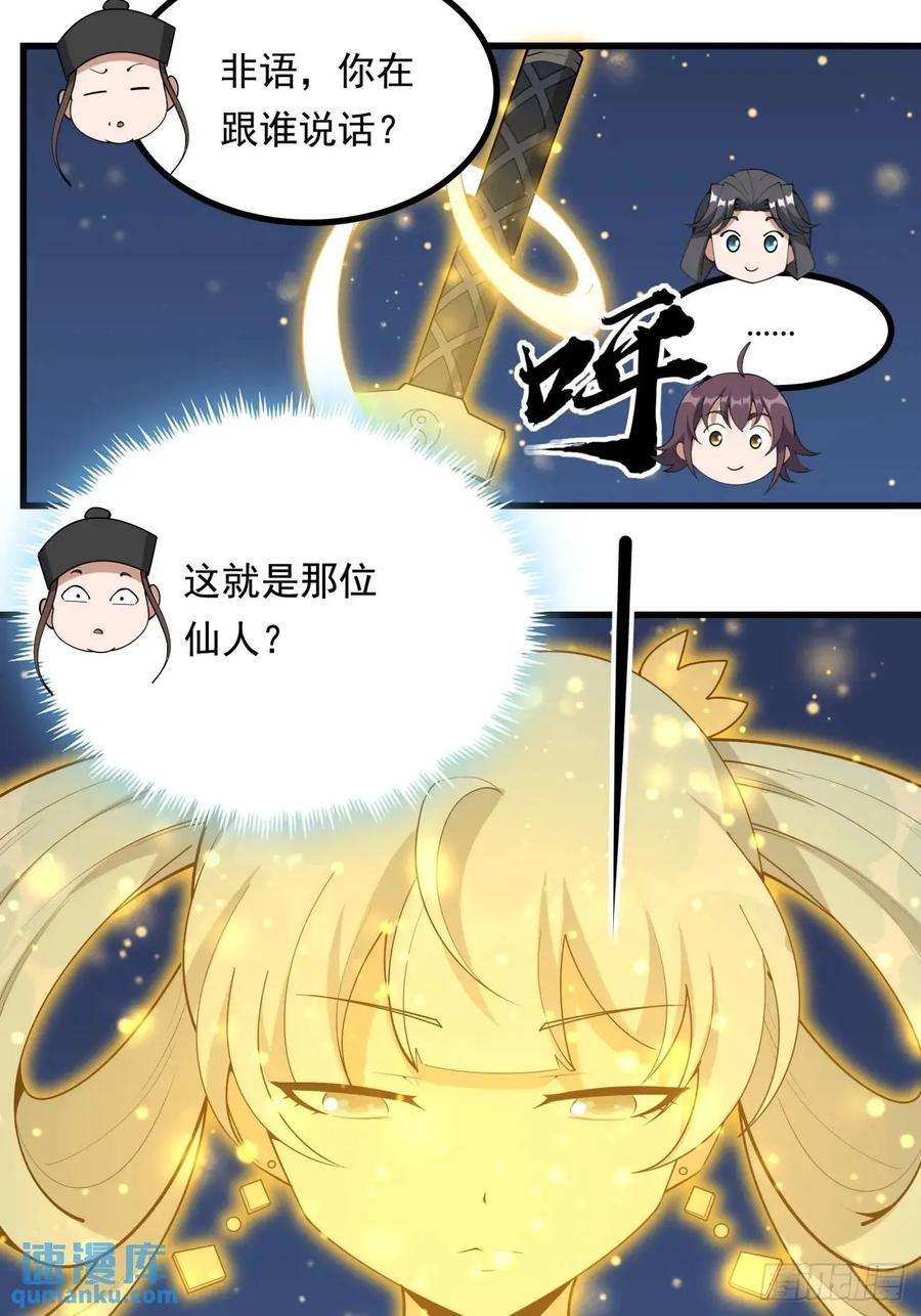 247话 好好交流47