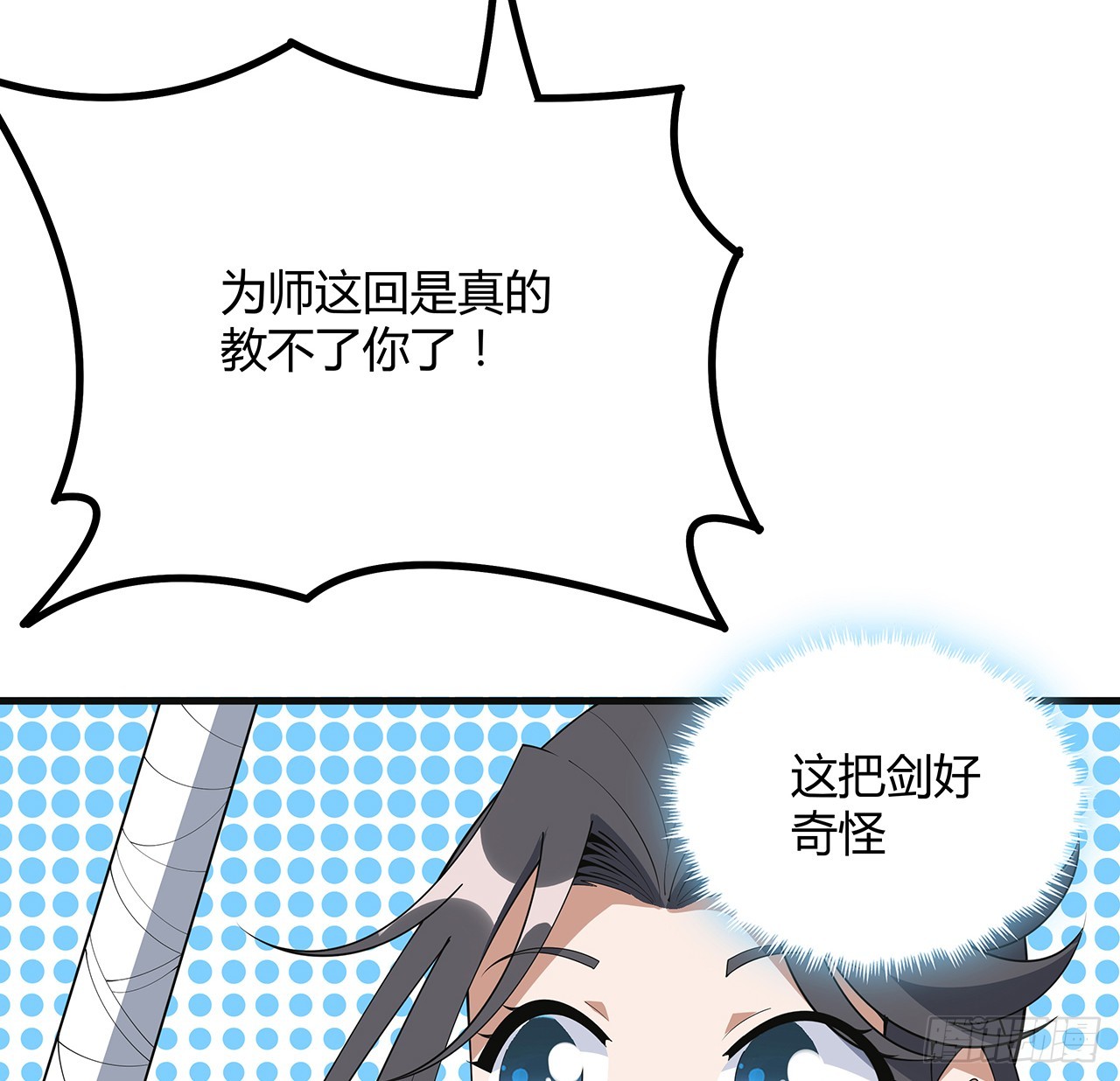 156话 我可以追师姐么？10