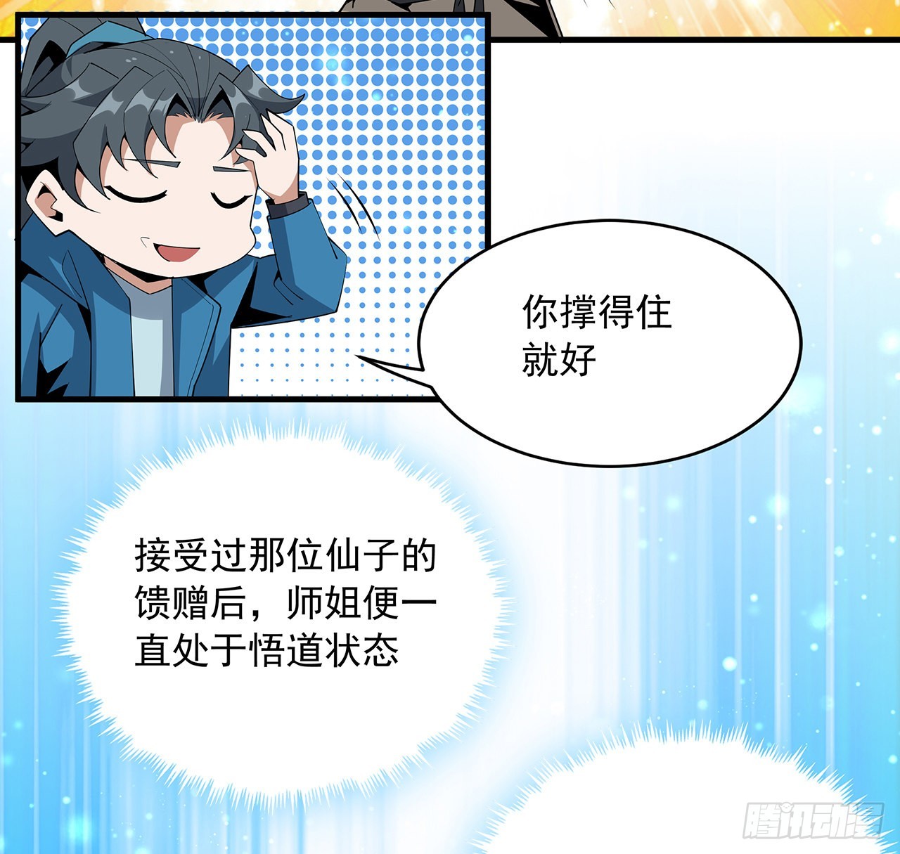 84话 师姐质的飞跃18