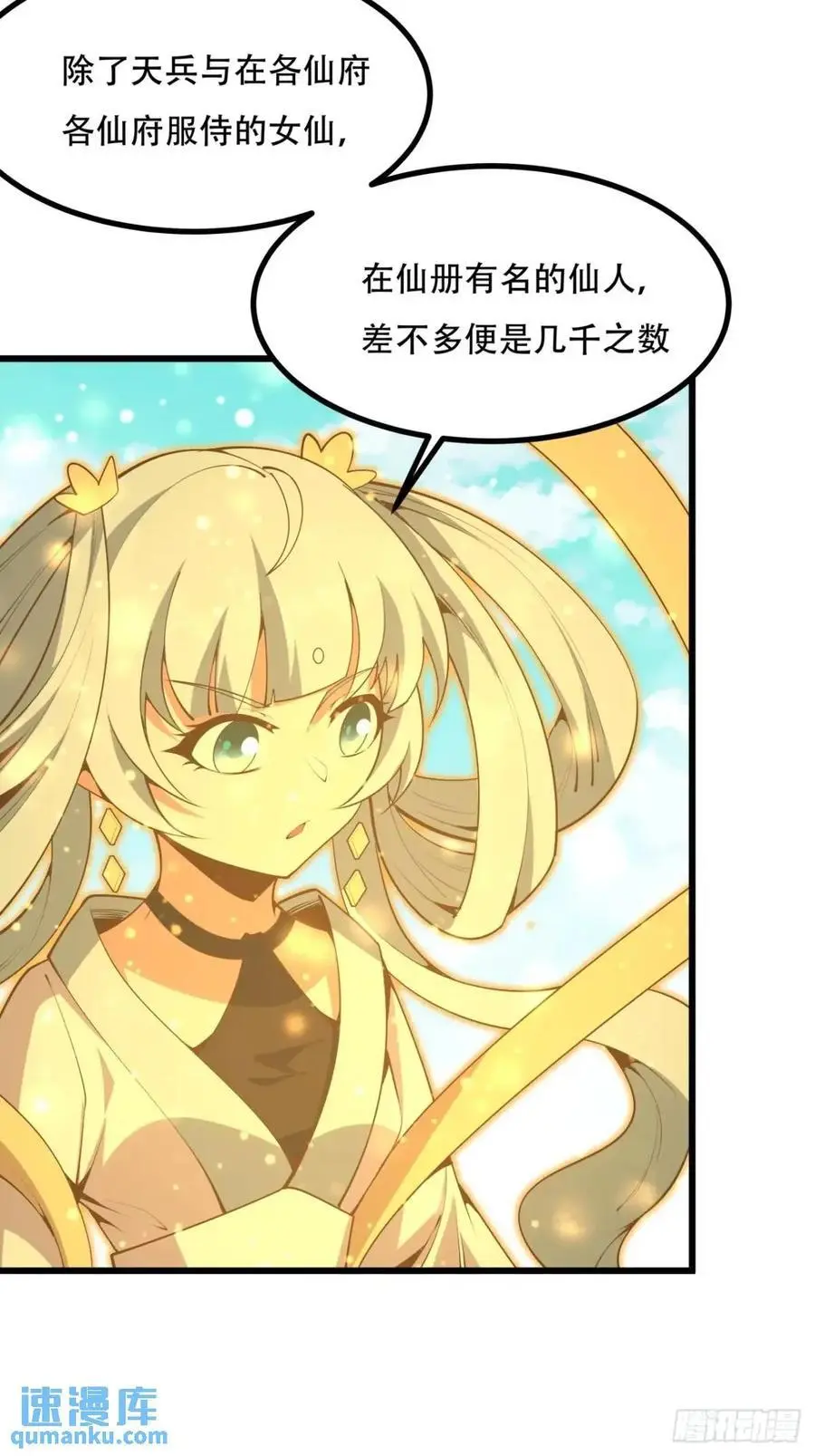 257话 小仙界33