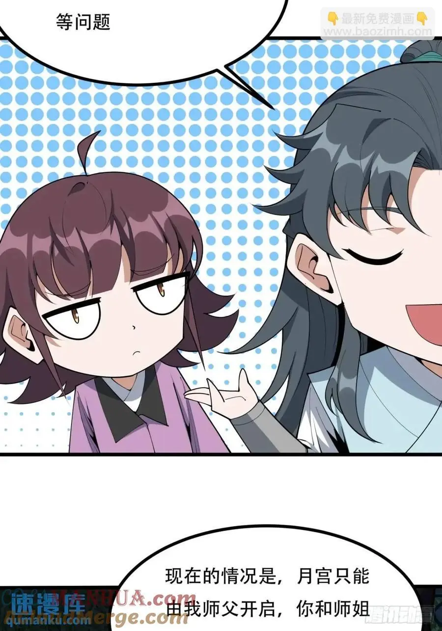 252话 月宫所属权24