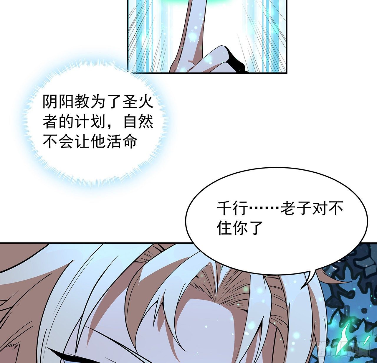 45话 圣火者现身44