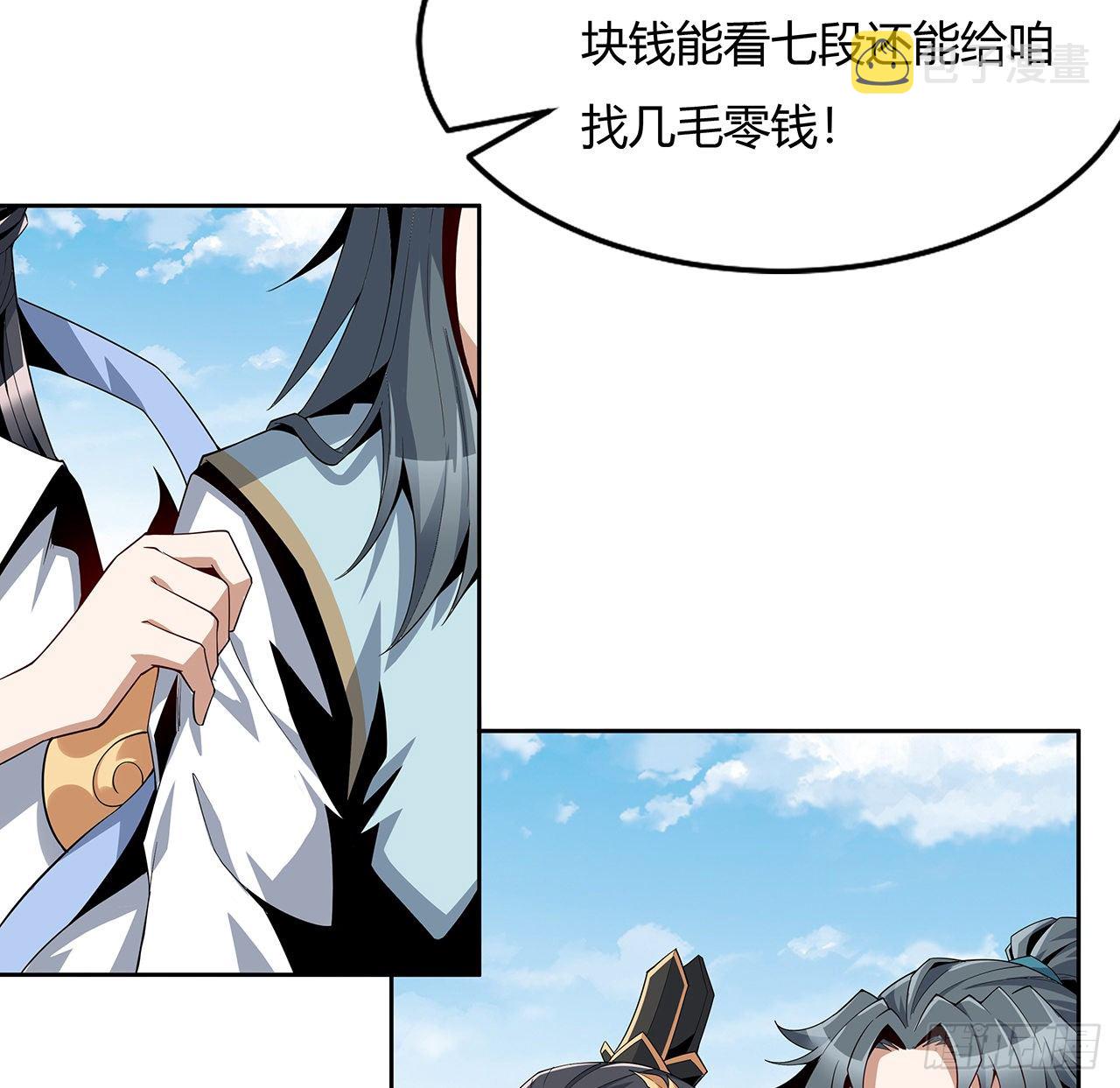 11话 剑法如何不算道法？29