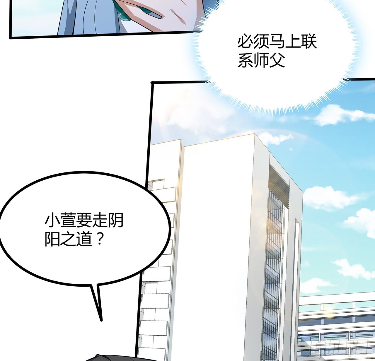 112话 阴阳之道16