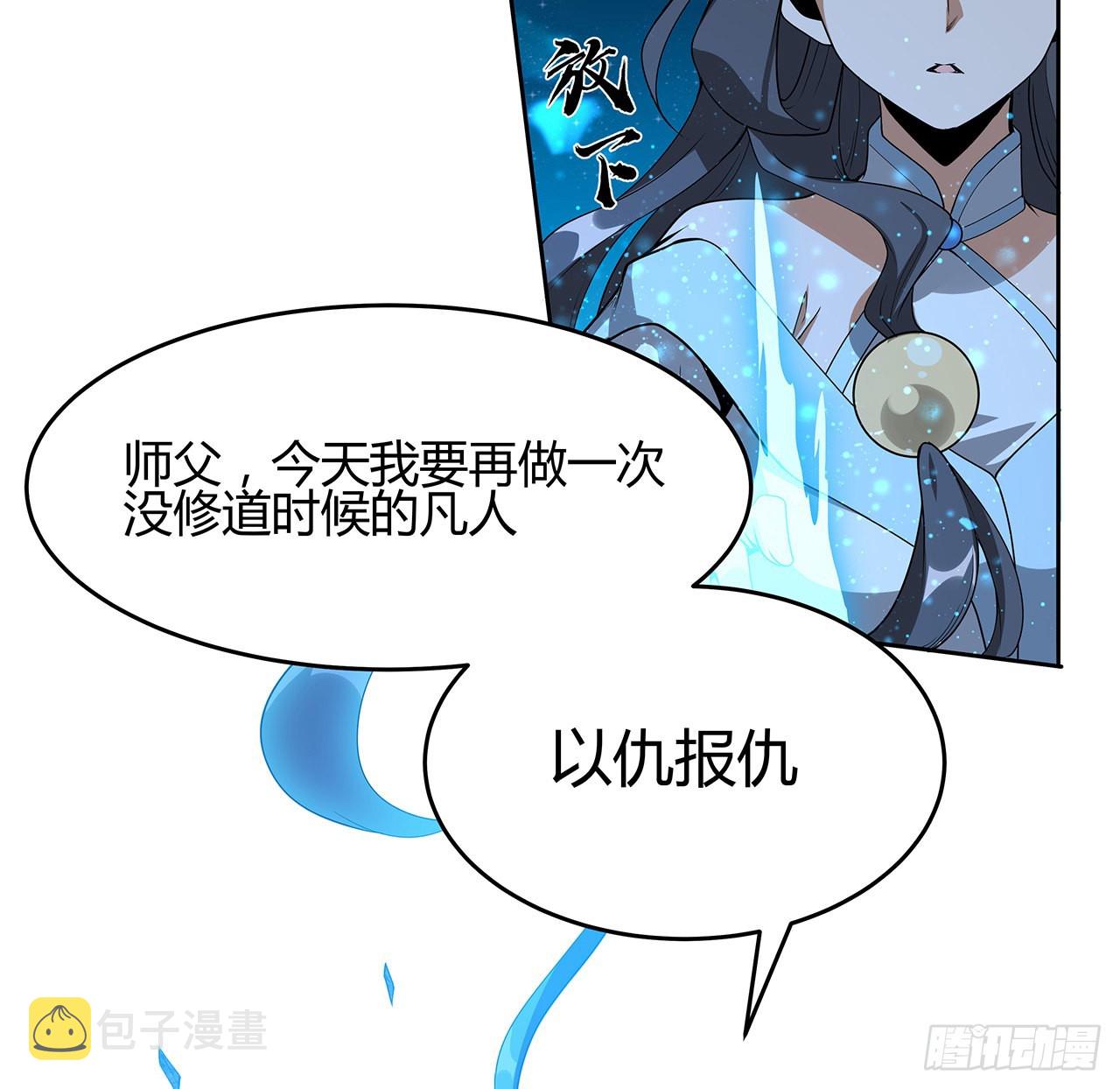 101话 师父没了上哪去找！16