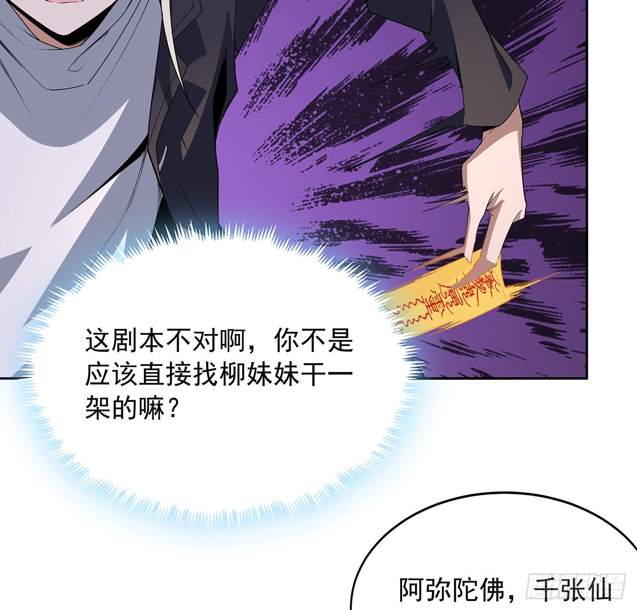 90话 这剧本不对啊6