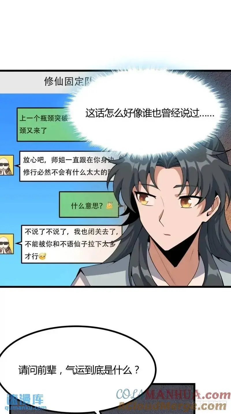 250话 瞒不过前辈45
