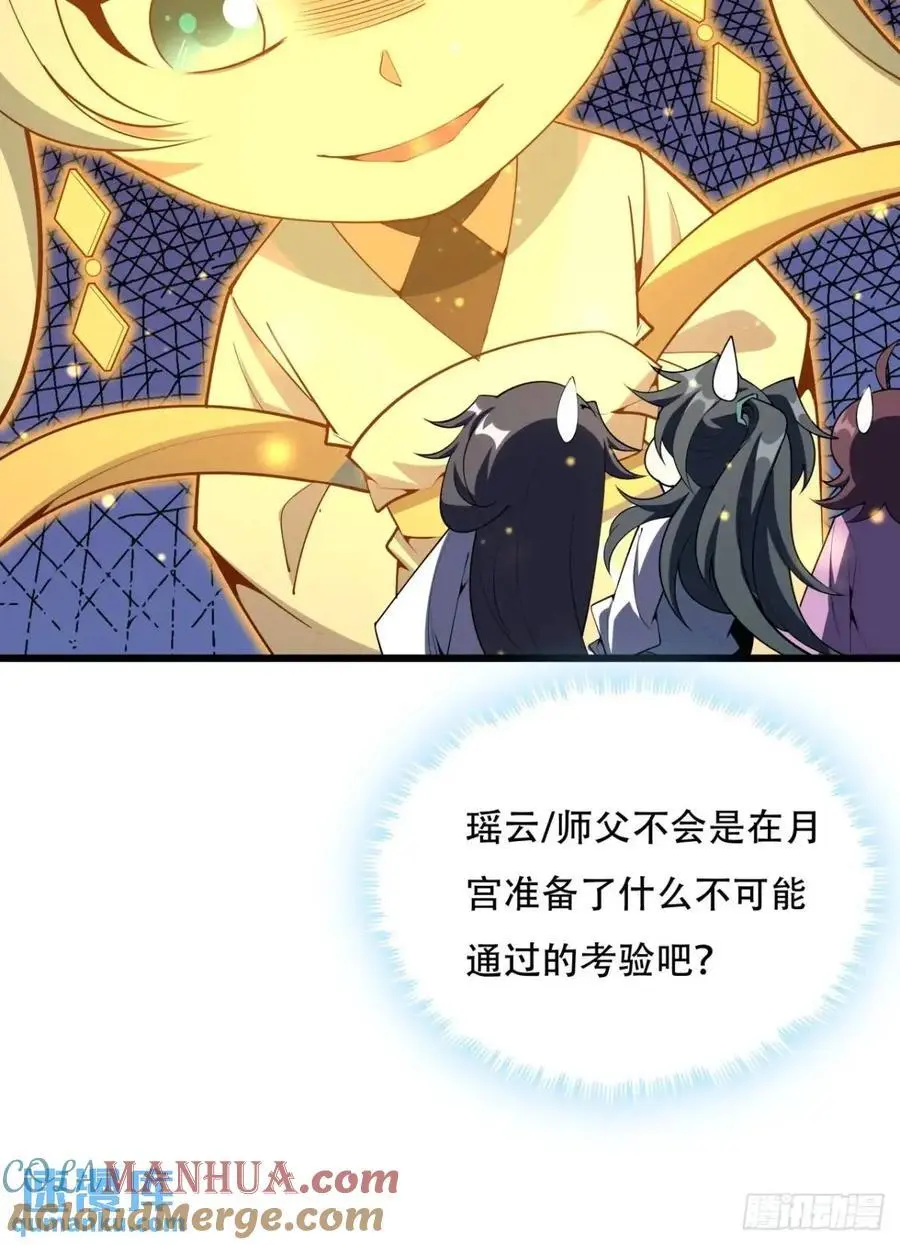 252话 月宫所属权38