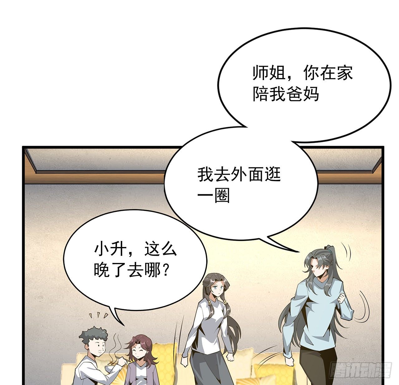 82话 带师姐上天41