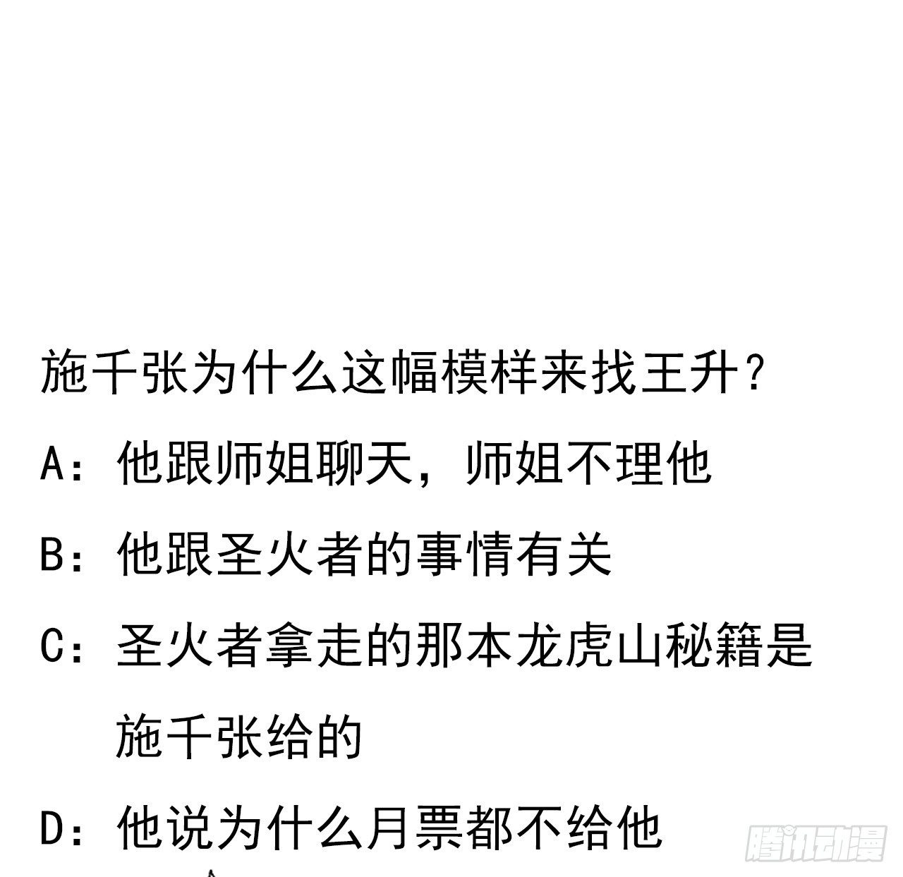41话 敢伤害师姐，你找死60