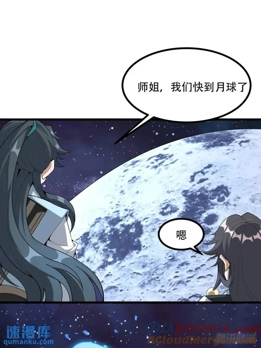 256话 月宫所属权2