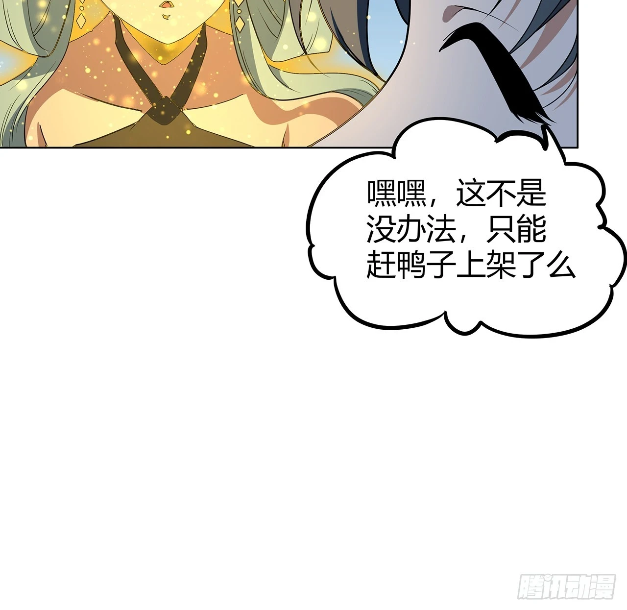 171话 装也是技术活13