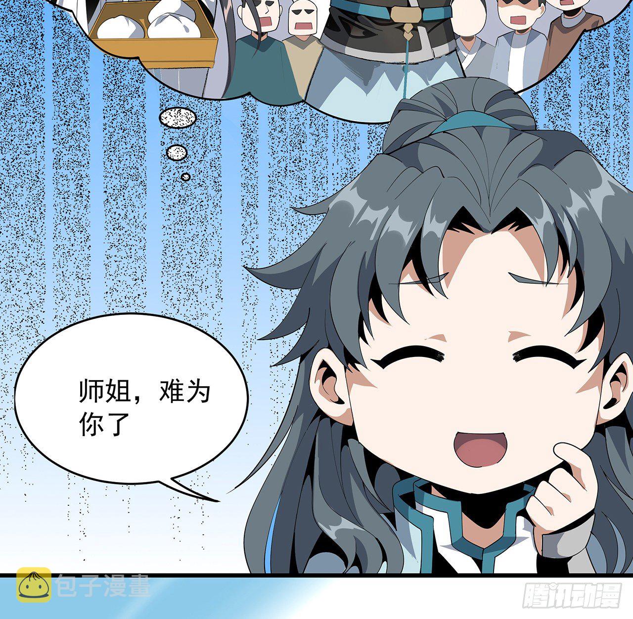 17话 有事请先联系她师弟56