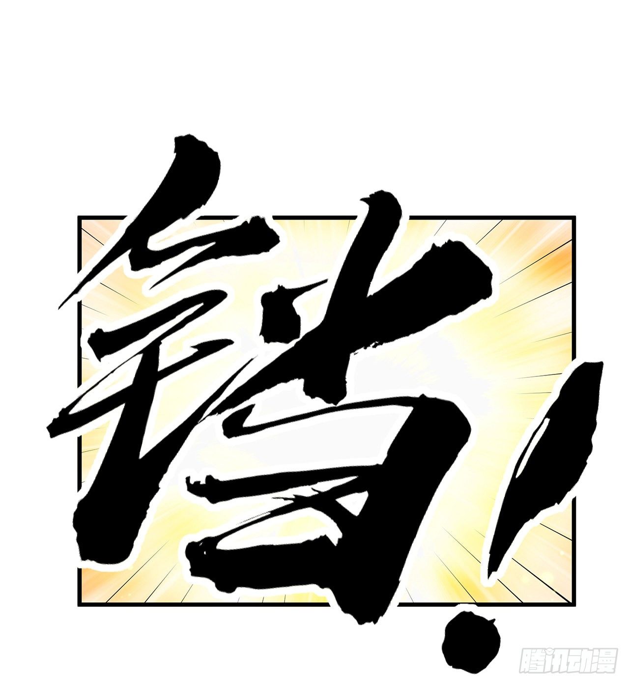 43话 施千张的劫难34