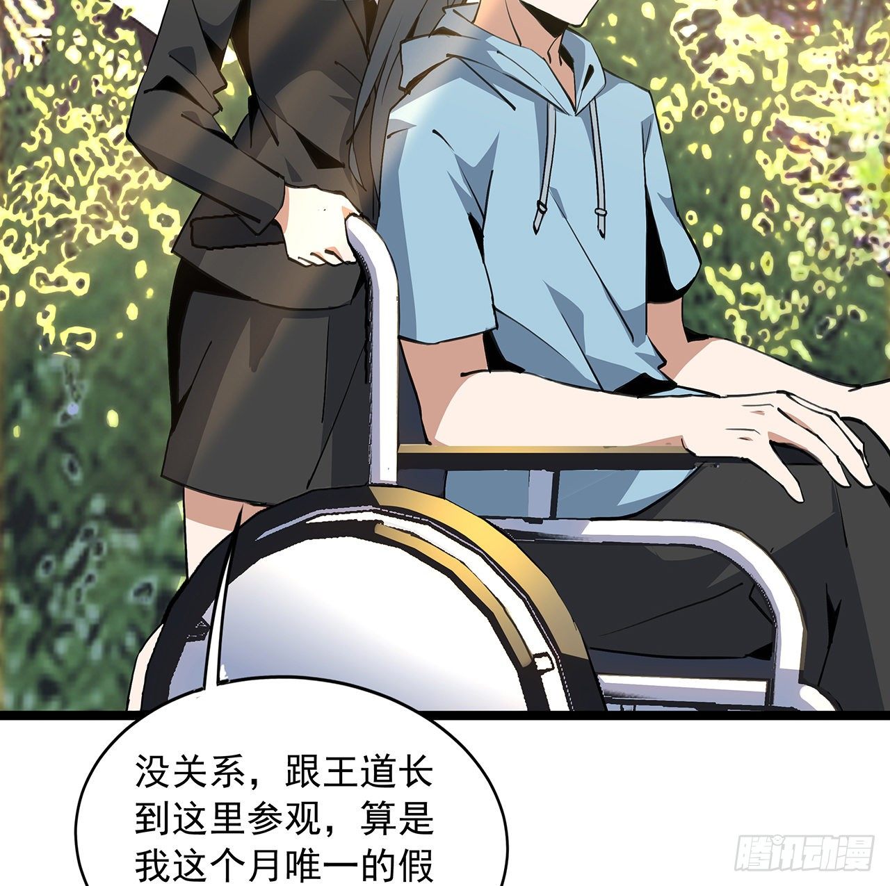 46话 师姐：敢受伤，你等着43