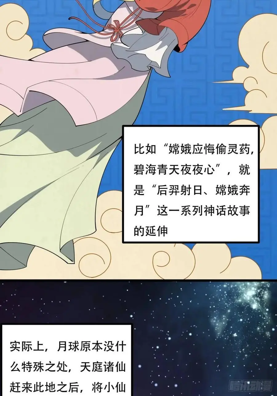 254话 月宫所属权33