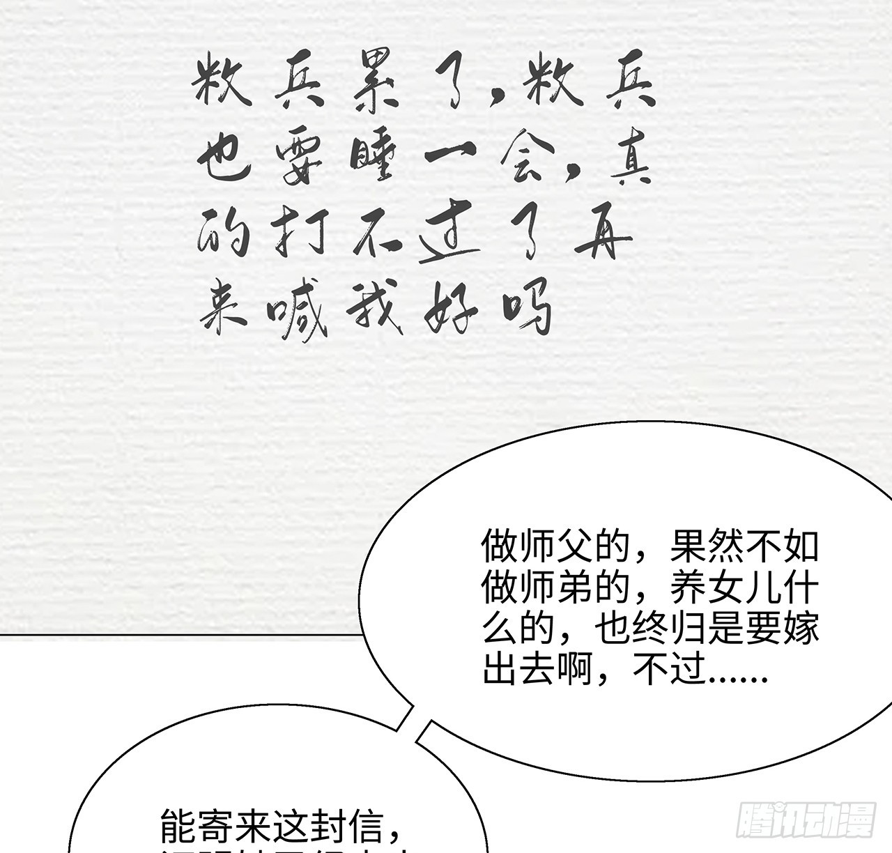 153话 救兵也要休息的76