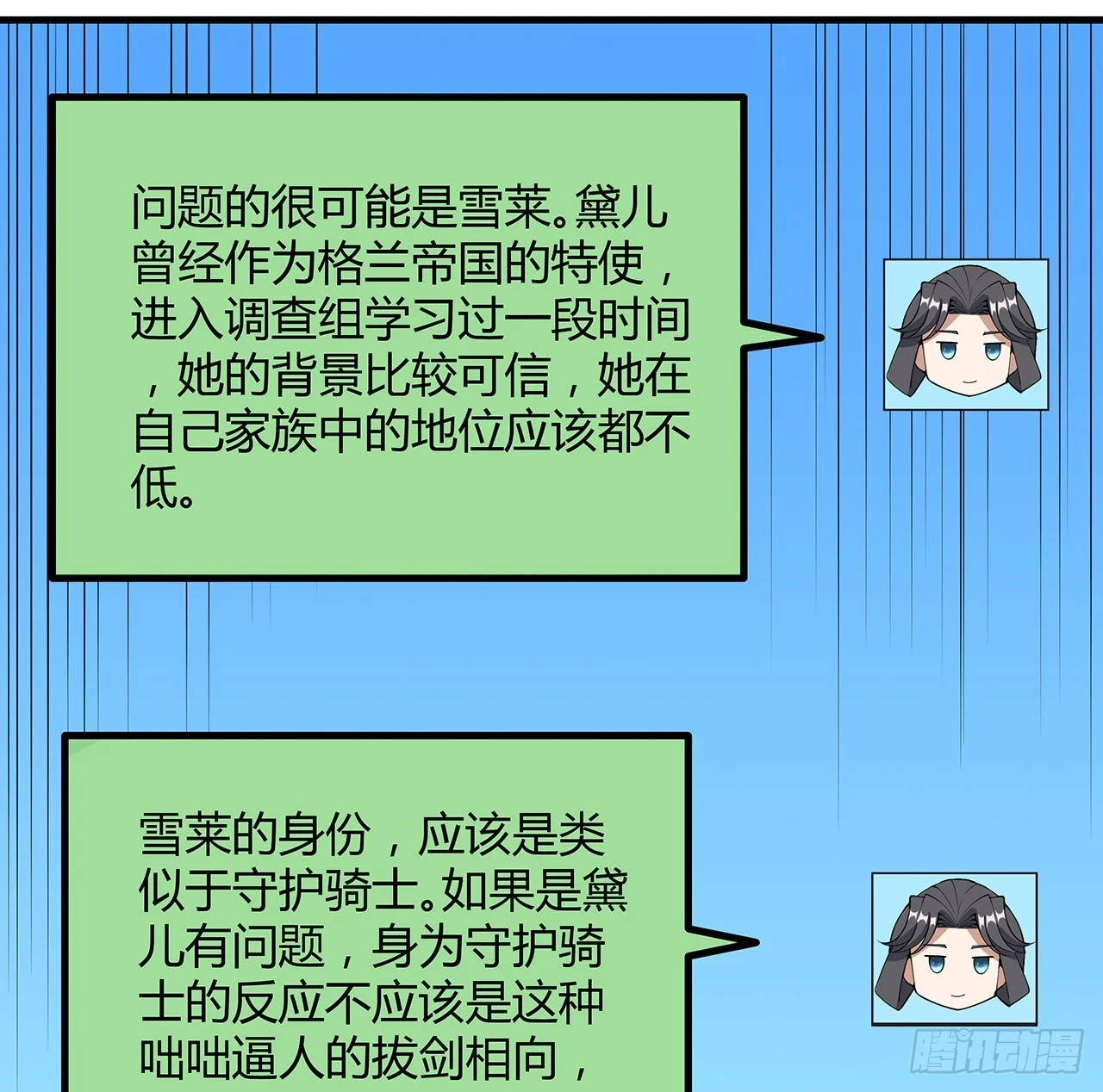 172话 两位大佬的对话34