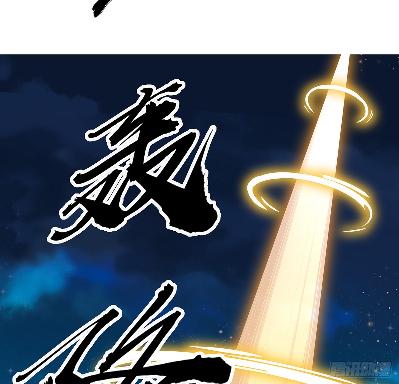 104话 你凭什么跟我换命65