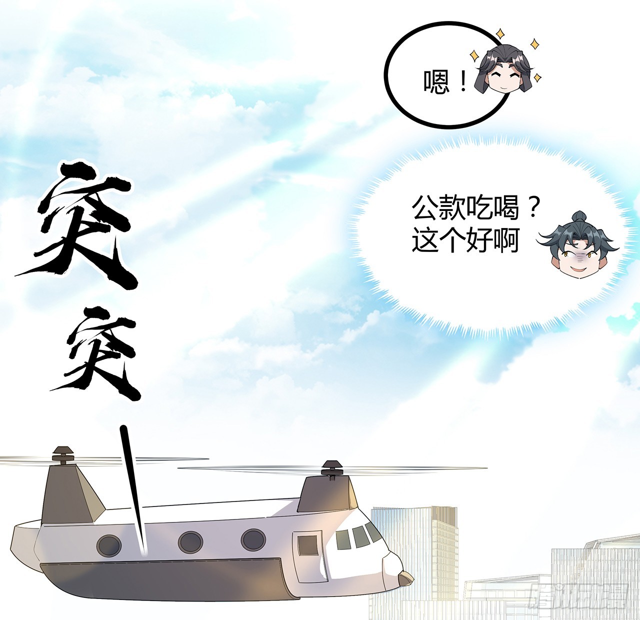 157话 头号粉丝小施施20