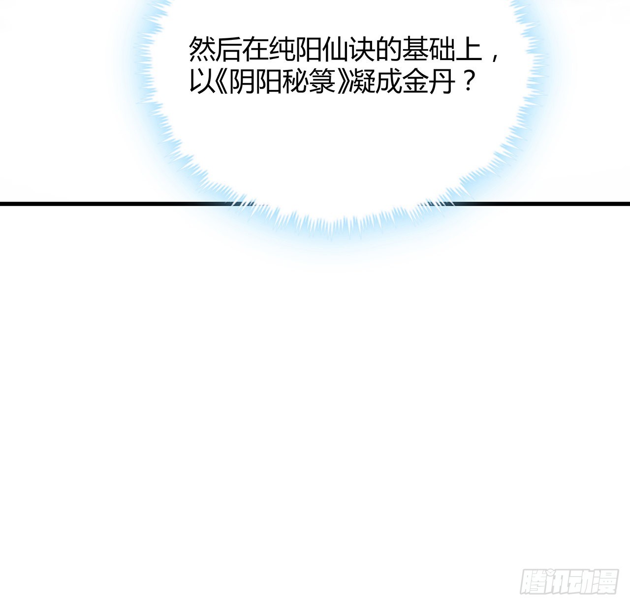 112话 阴阳之道14