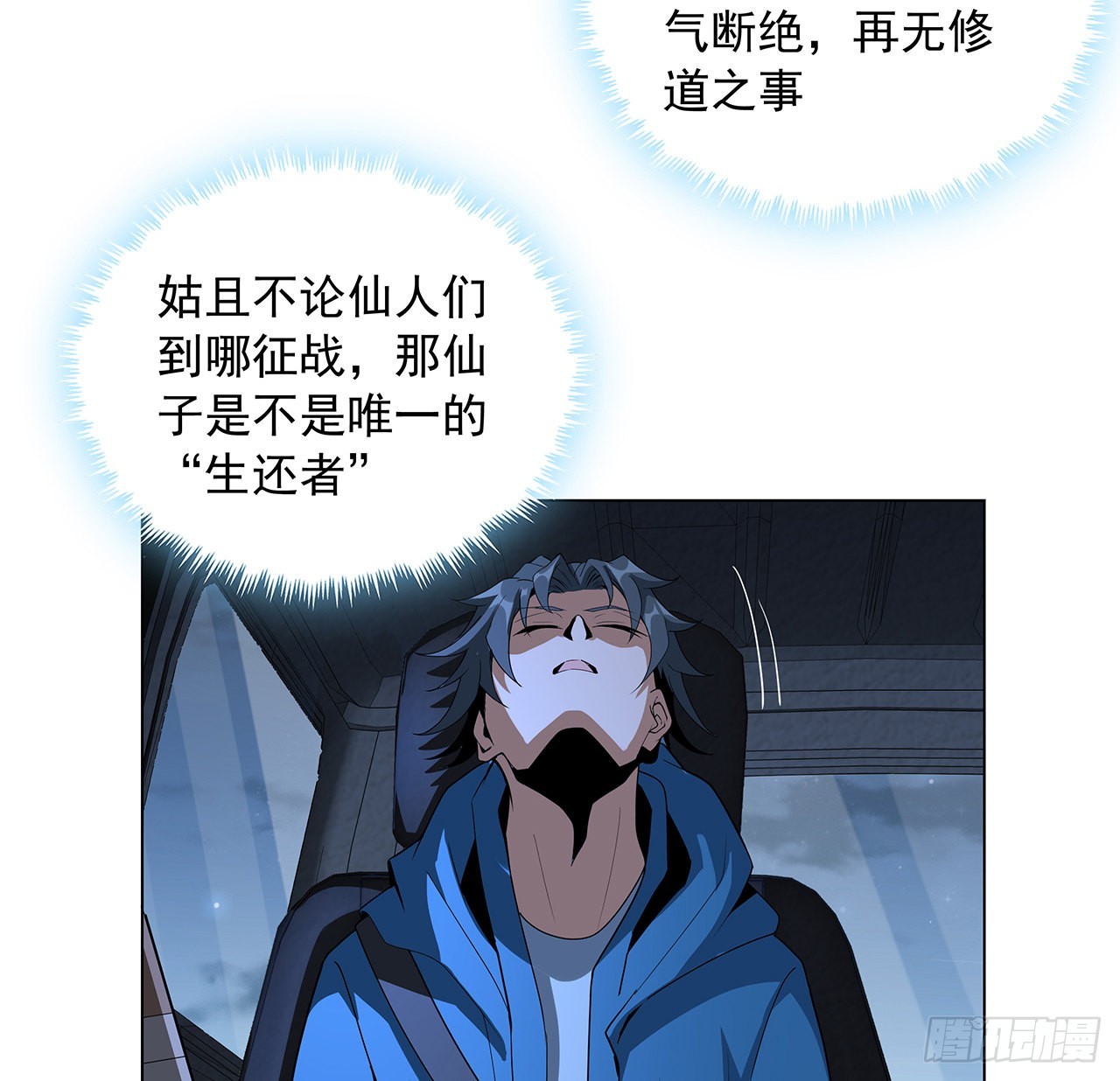 83话 仙子驾到9
