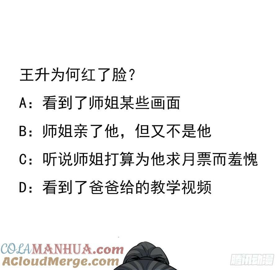 202话 怕我飘了么？51