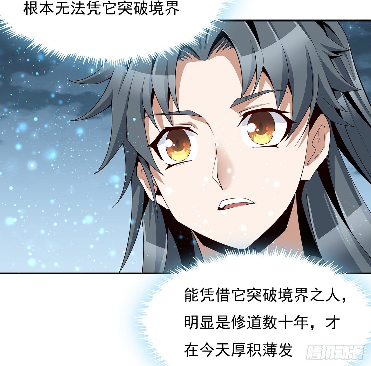 7话 真正的修为23