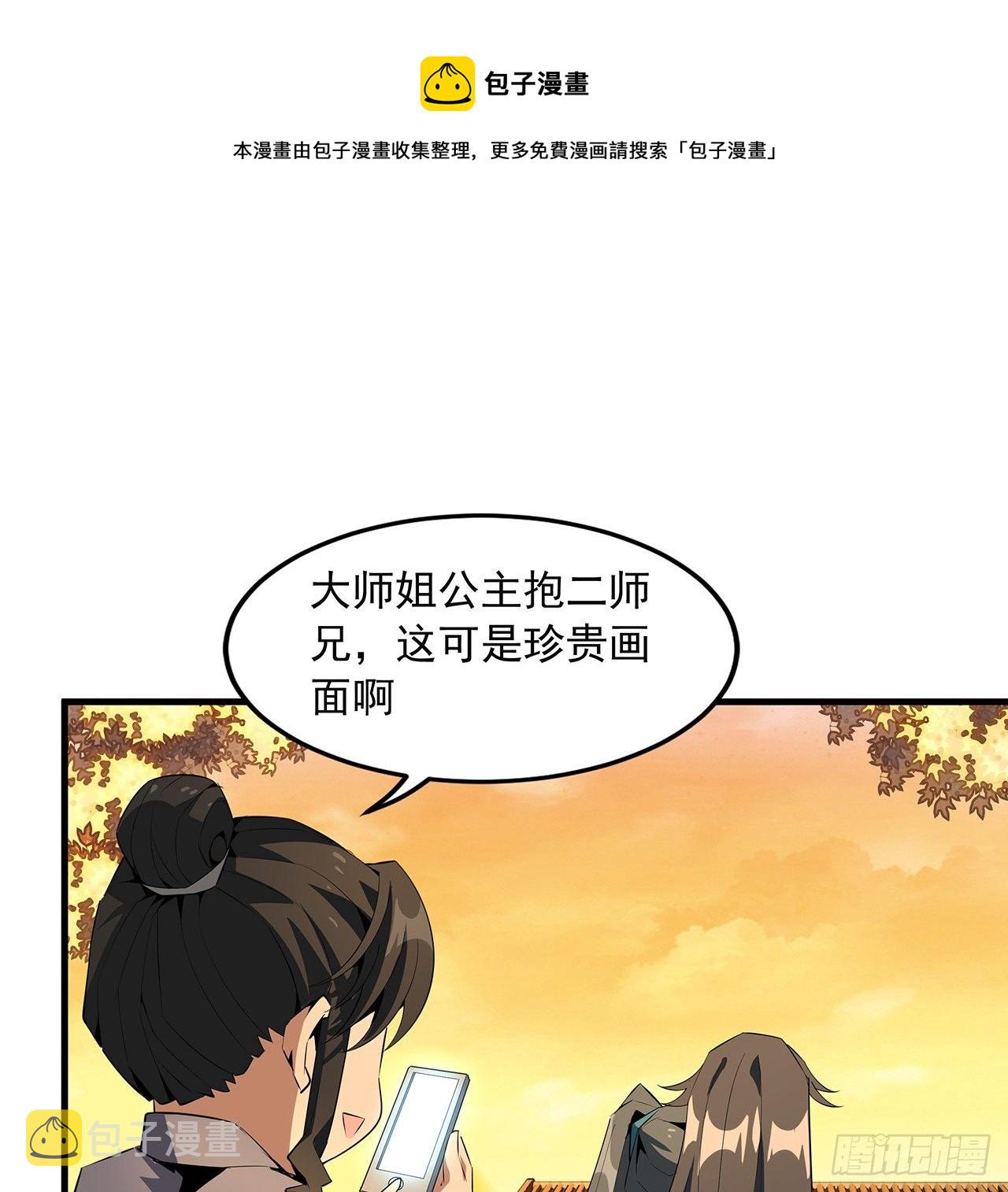 39话 大师姐的公主抱10