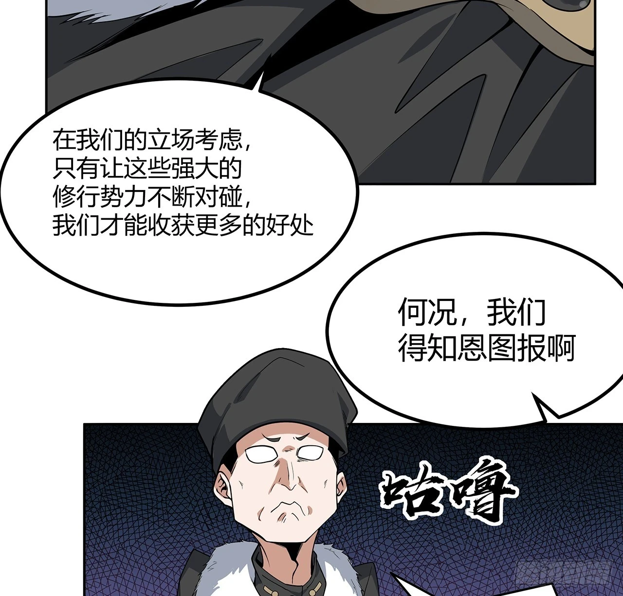 171话 装也是技术活36