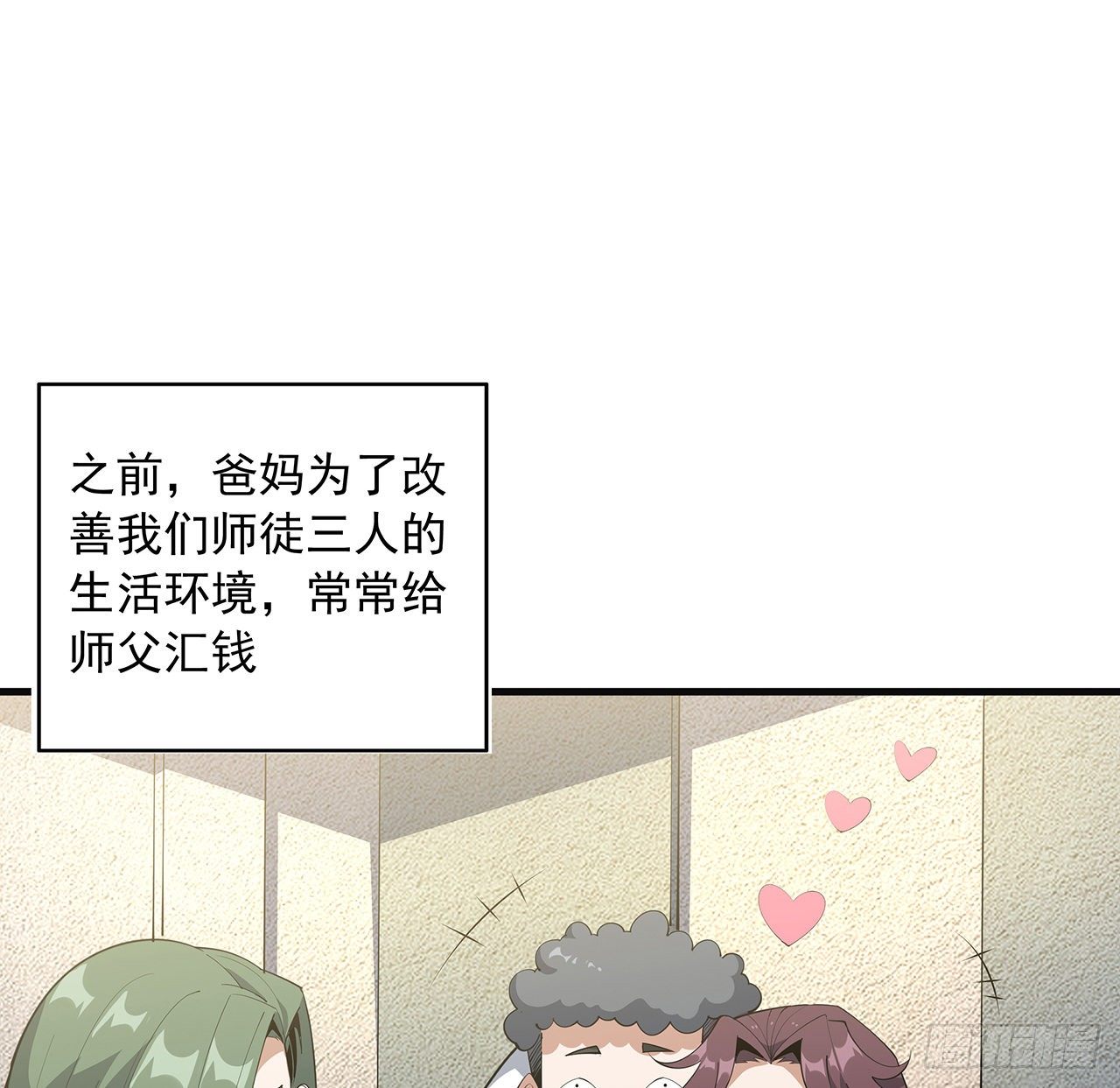 80话 非语长老和长老夫人？9