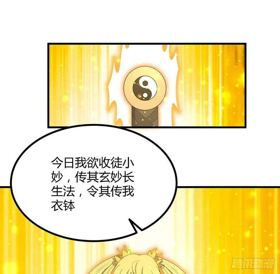 196话 小妙的拜师23