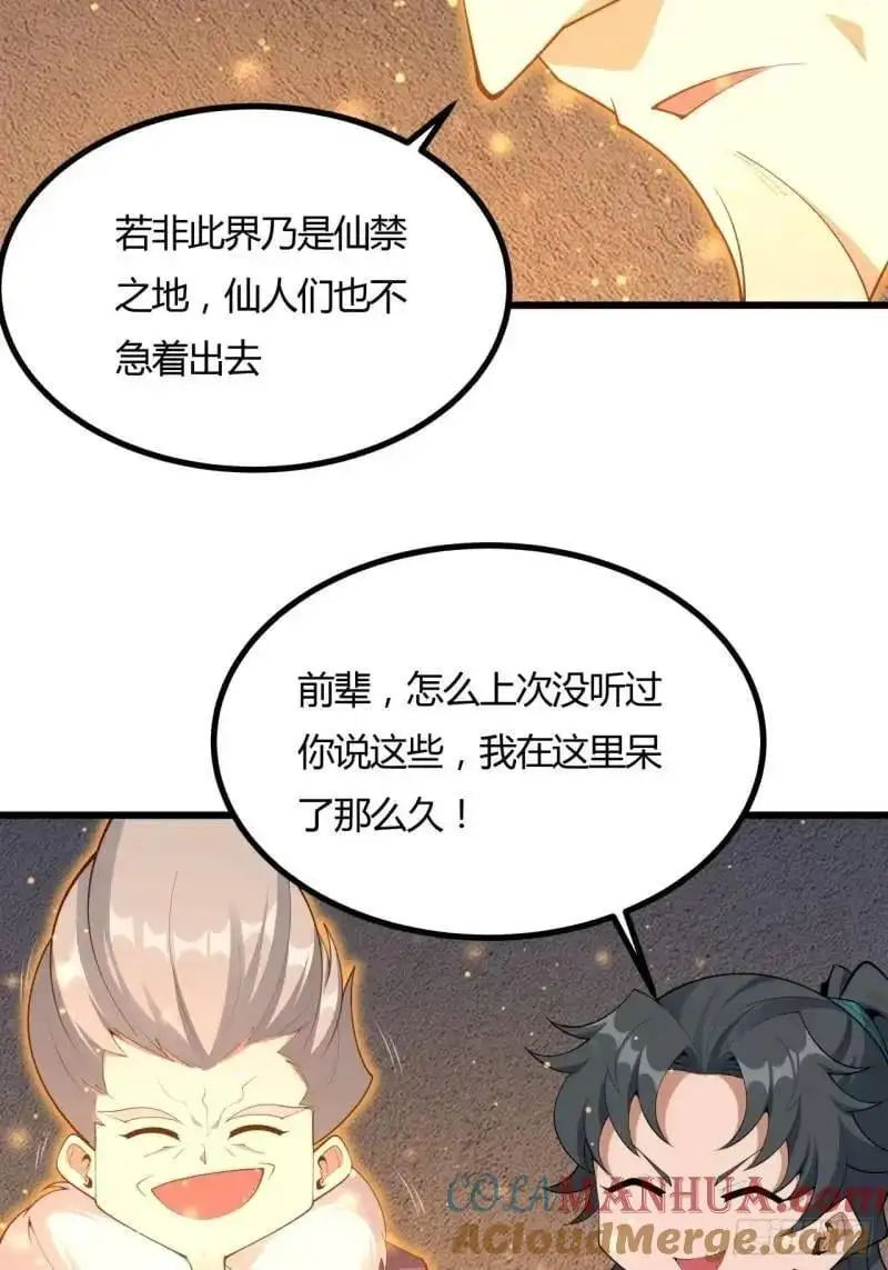 250话 瞒不过前辈39