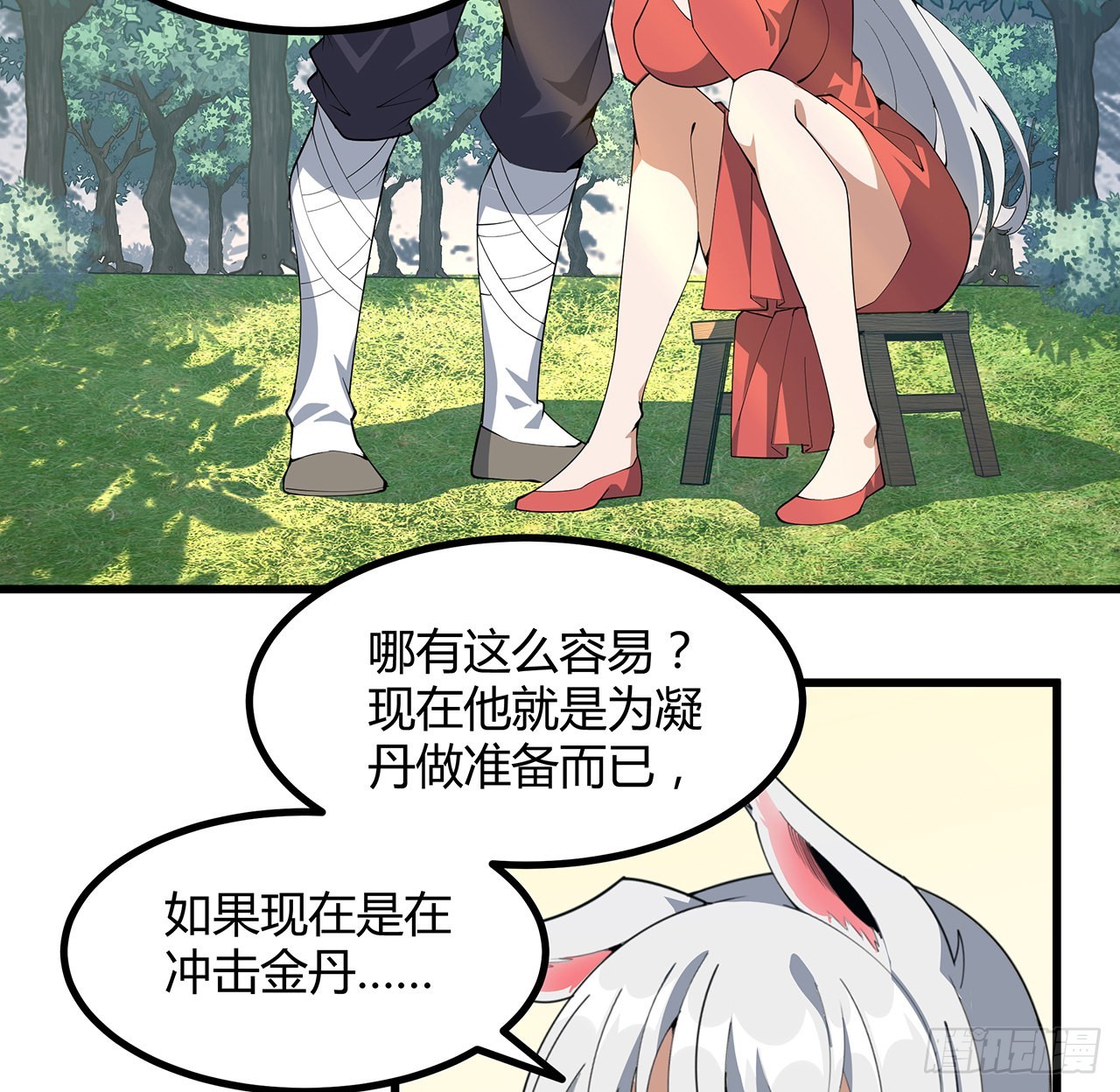 128话 听我解释呀9