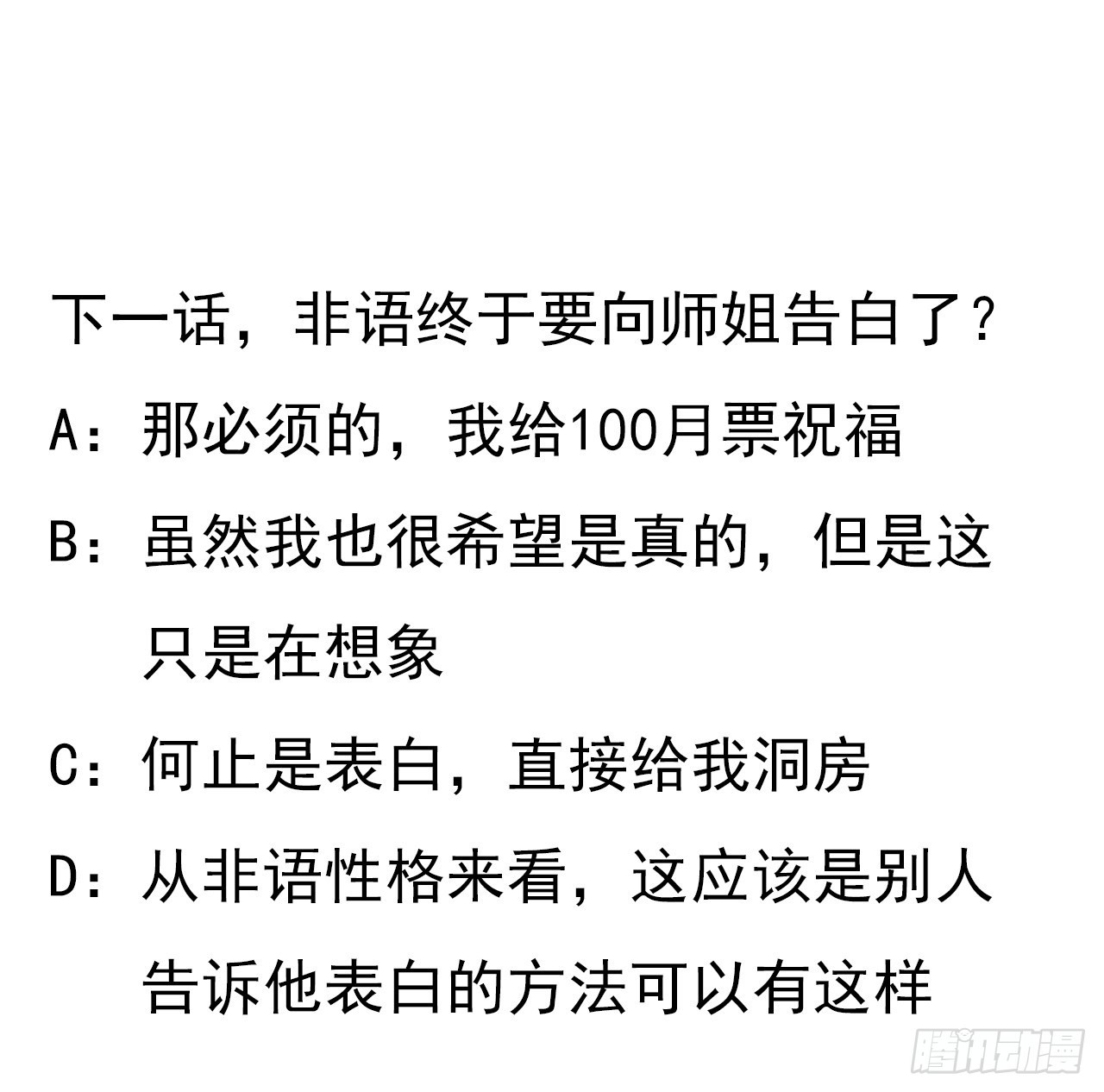 131话 你师父不靠谱？67