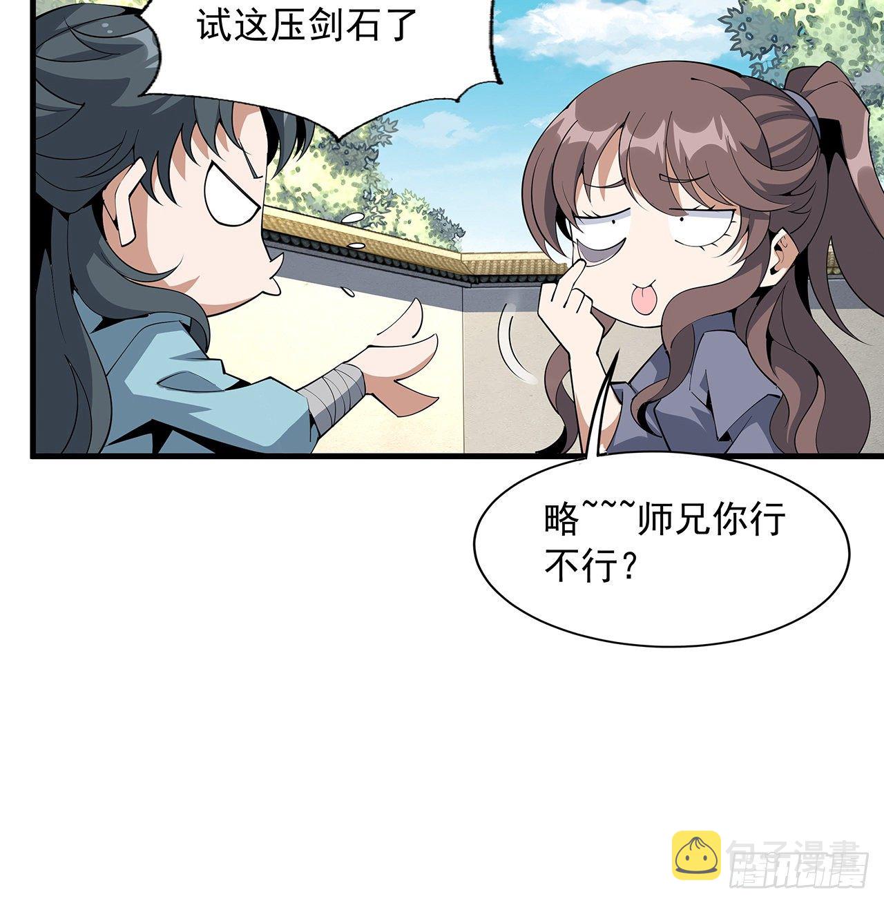 79话 师兄你不行啊26
