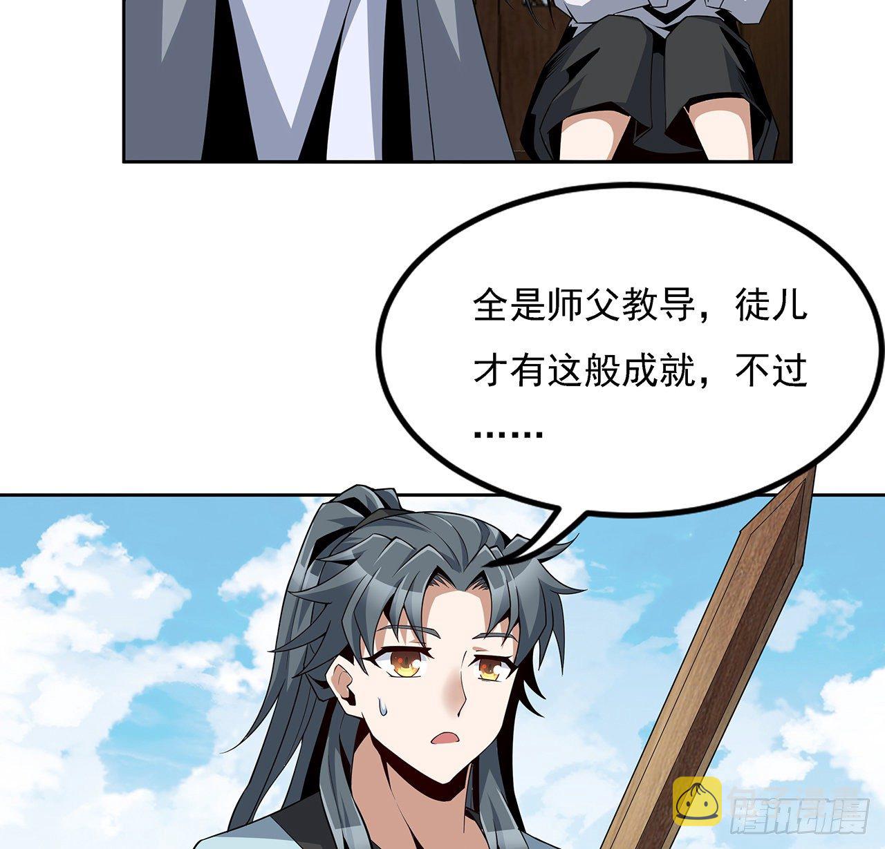 7话 真正的修为53