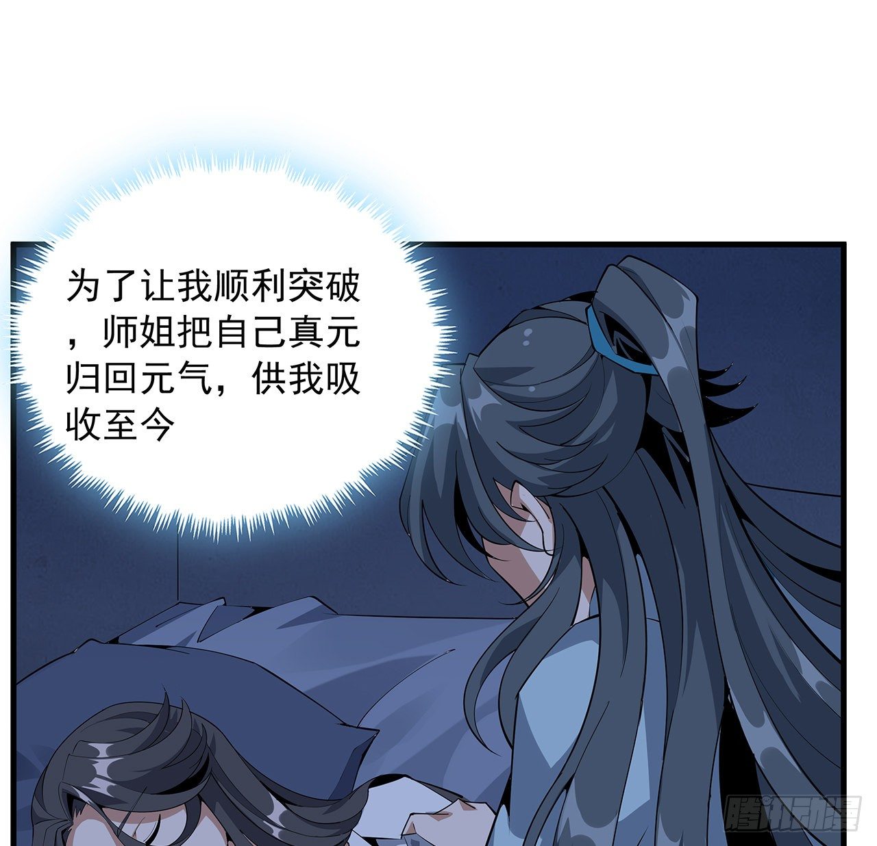 82话 带师姐上天14