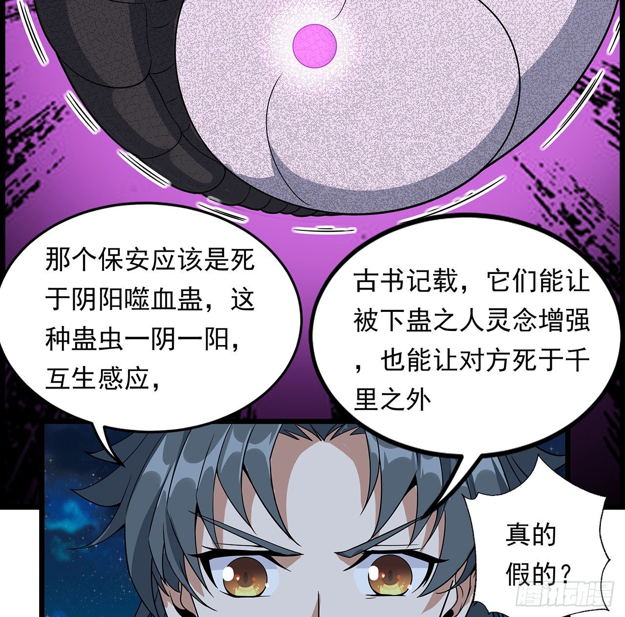 29话 惊天大瓜20