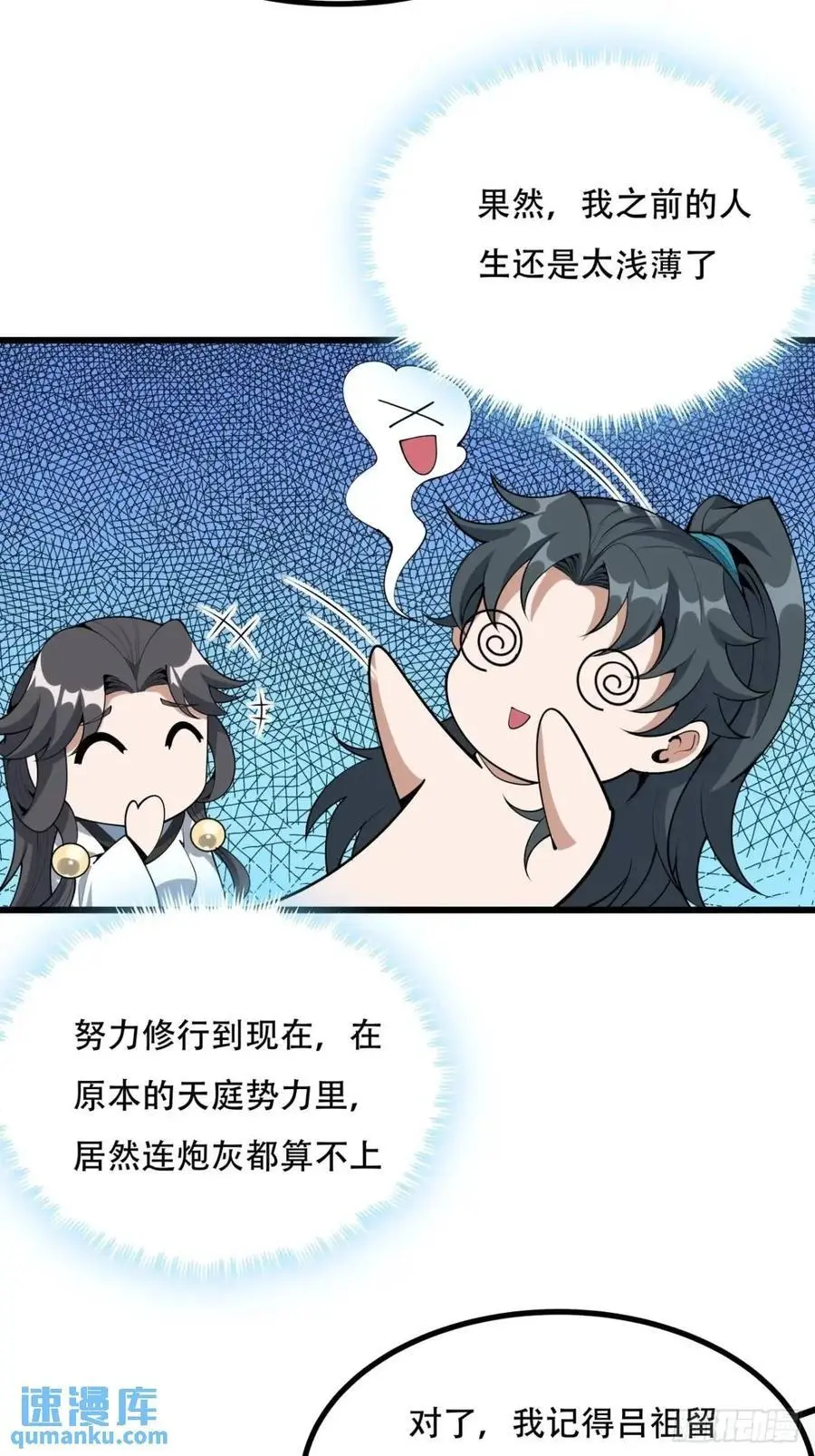 257话 小仙界31
