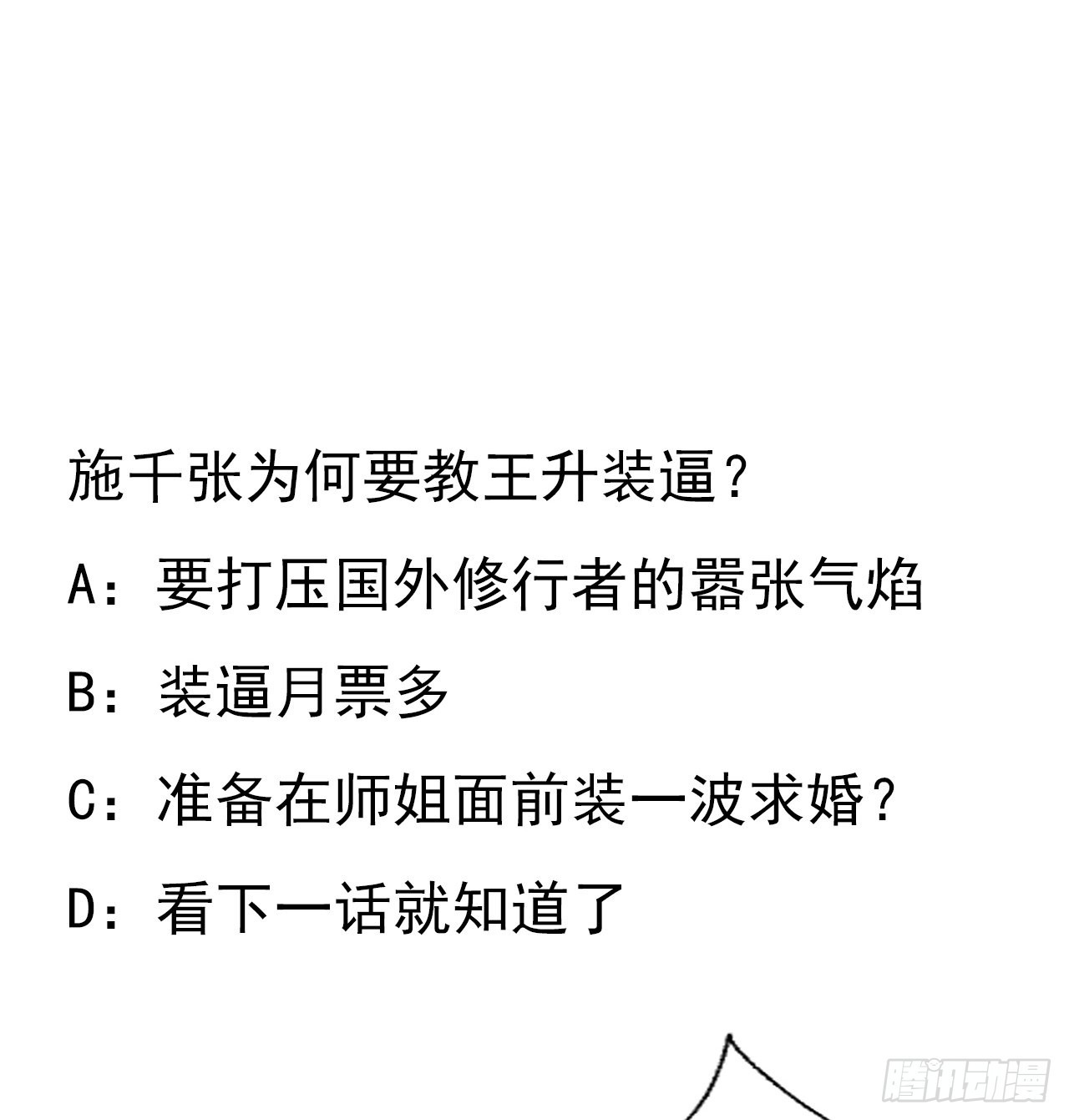 86话 不让师姐半分寂寞59