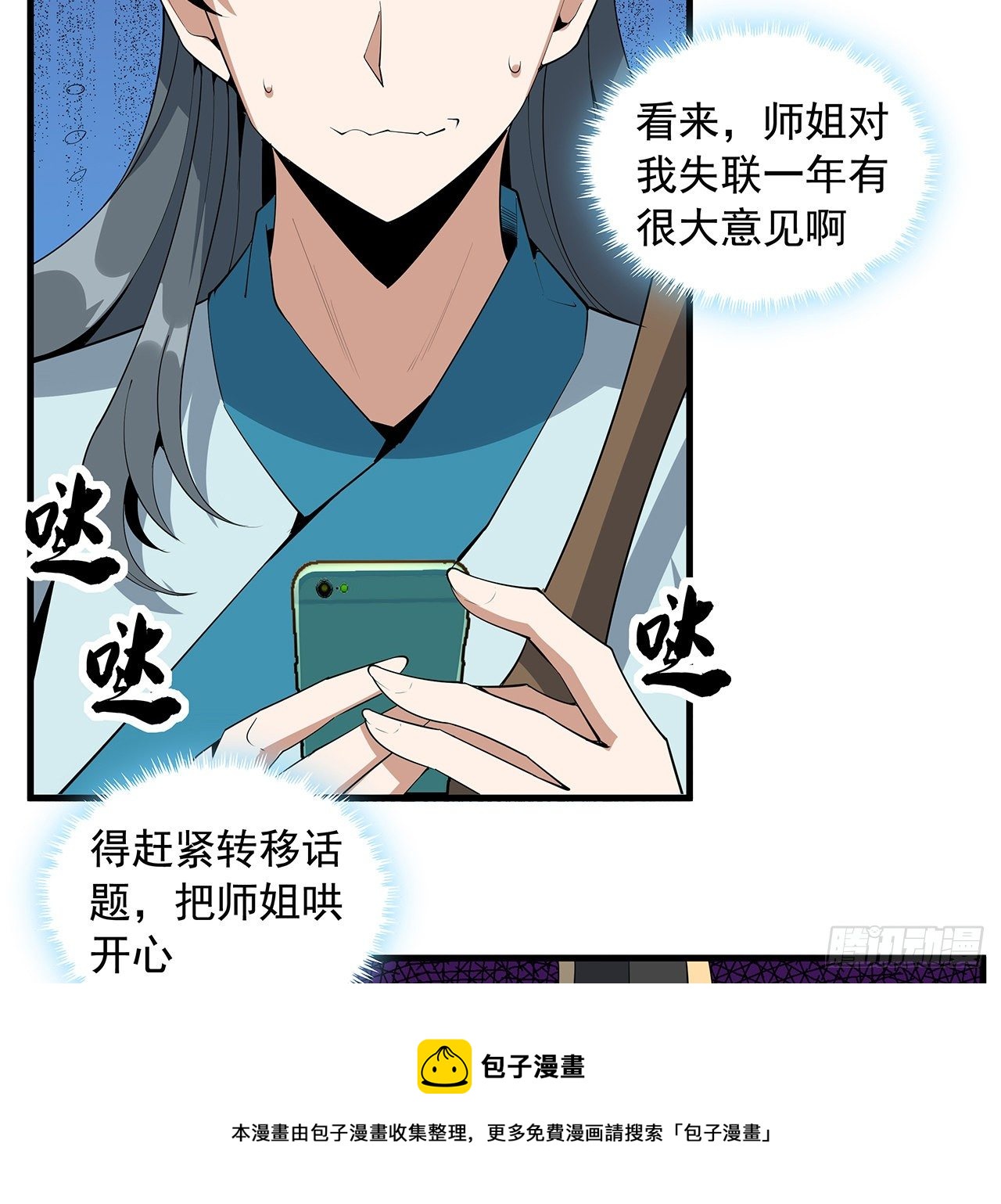 66话 终身荣誉长老40