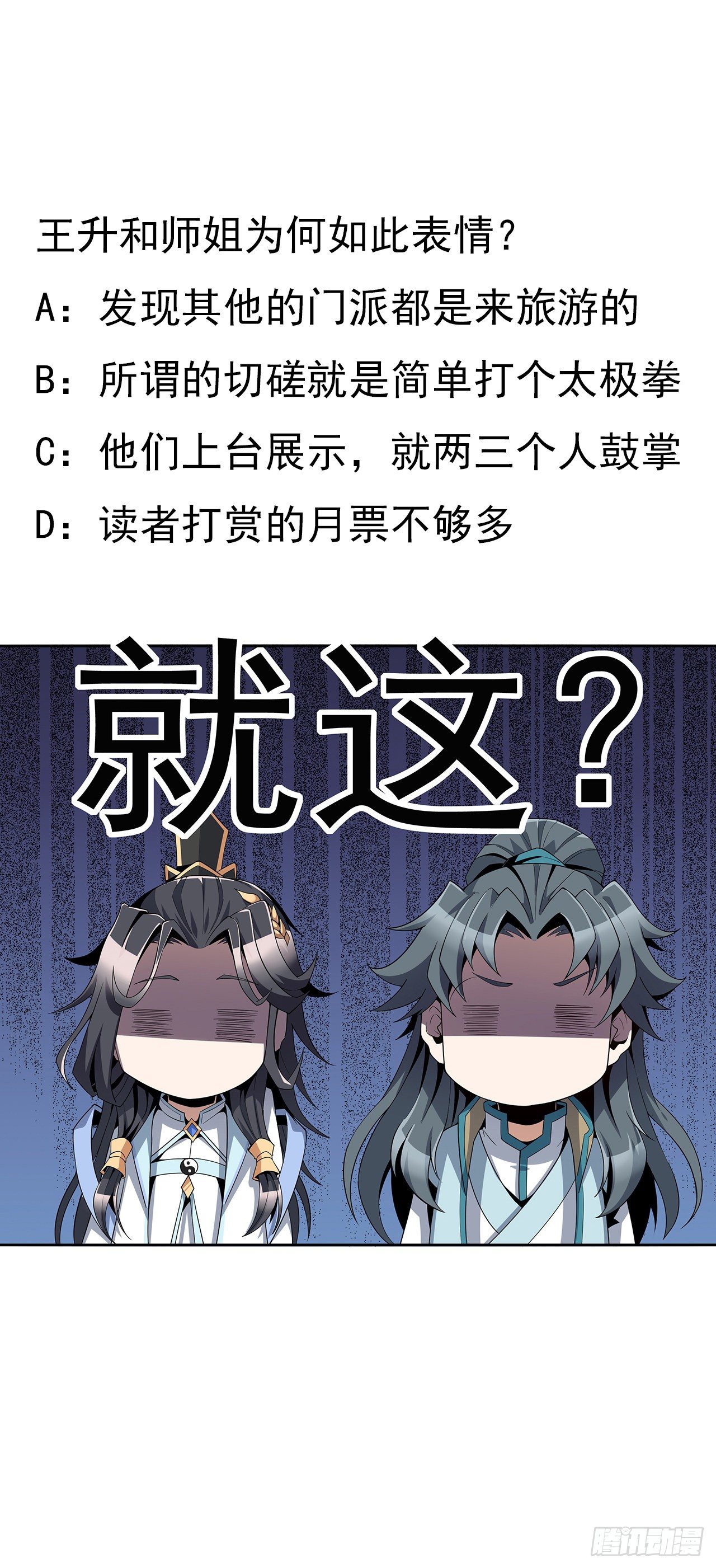 10话 师姐惹事师弟负责59