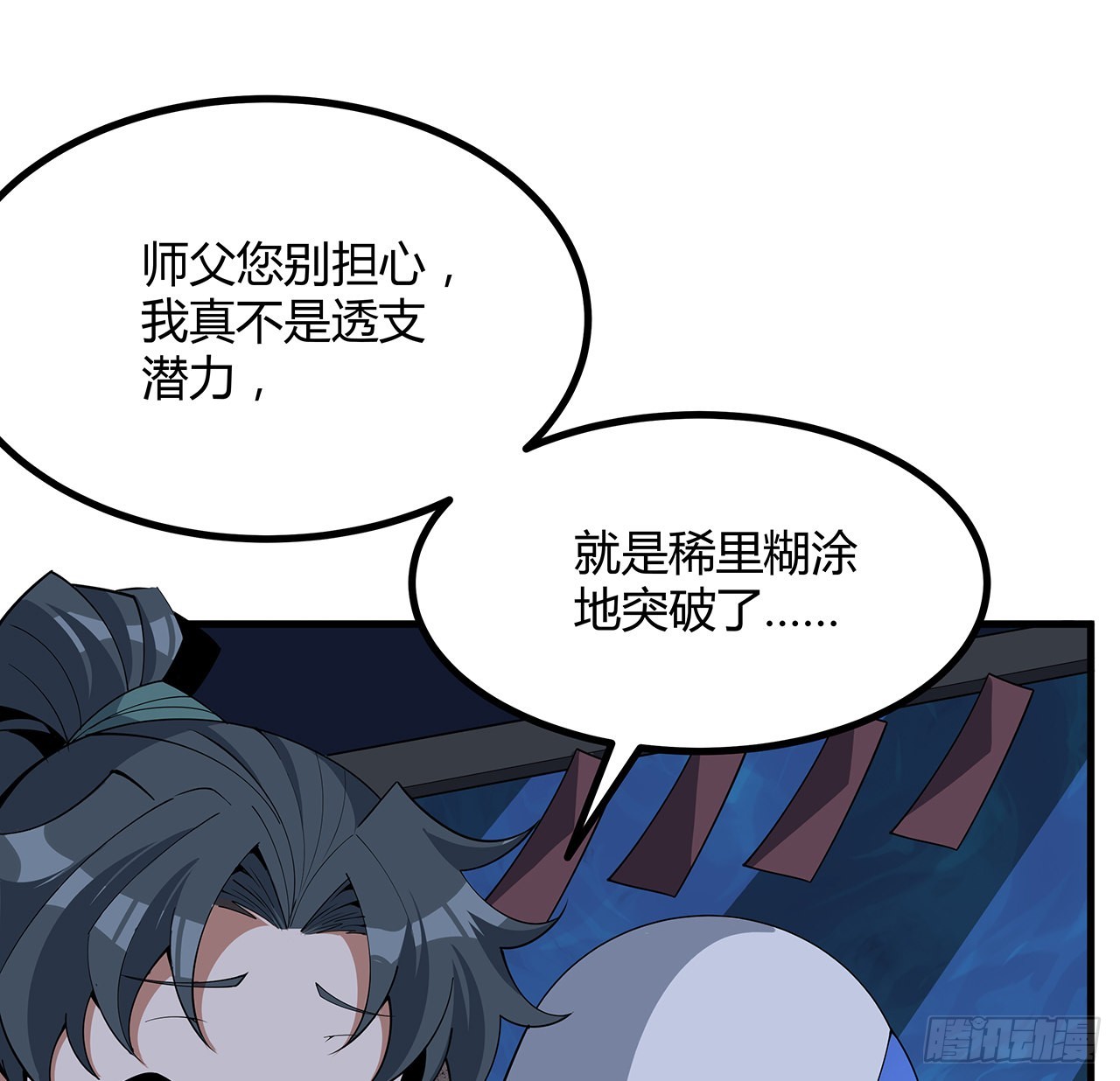129话 做个剑人20